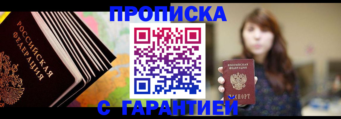 временная регистрация гарантия в Ахтубинске