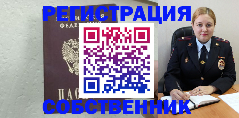 прописка законно в Ахтубинске